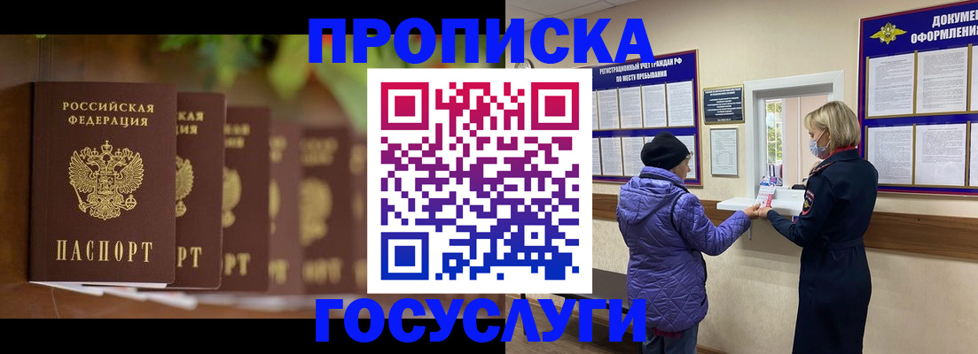 купить прописку в Хадыженске