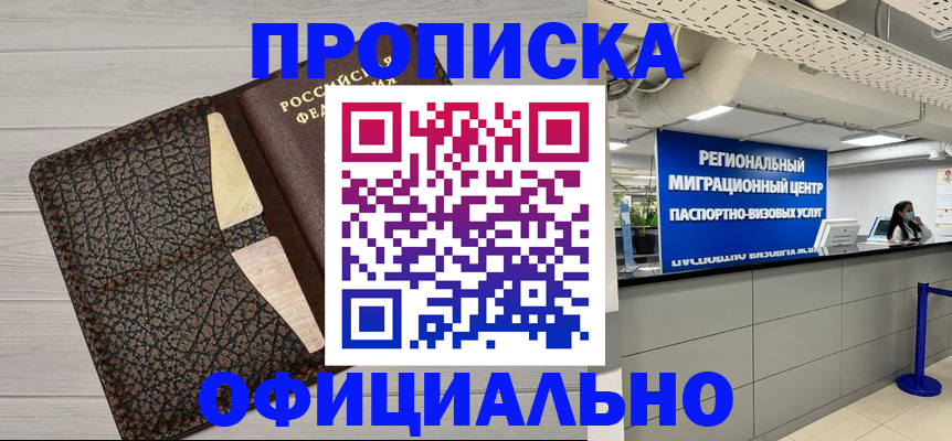 прописка для военкомата в Хадыженске