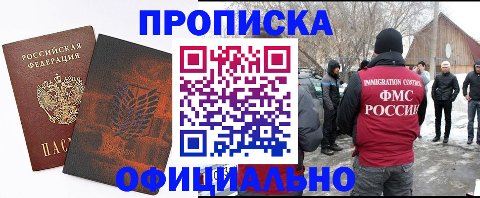 прописка от собственника в Хадыженске